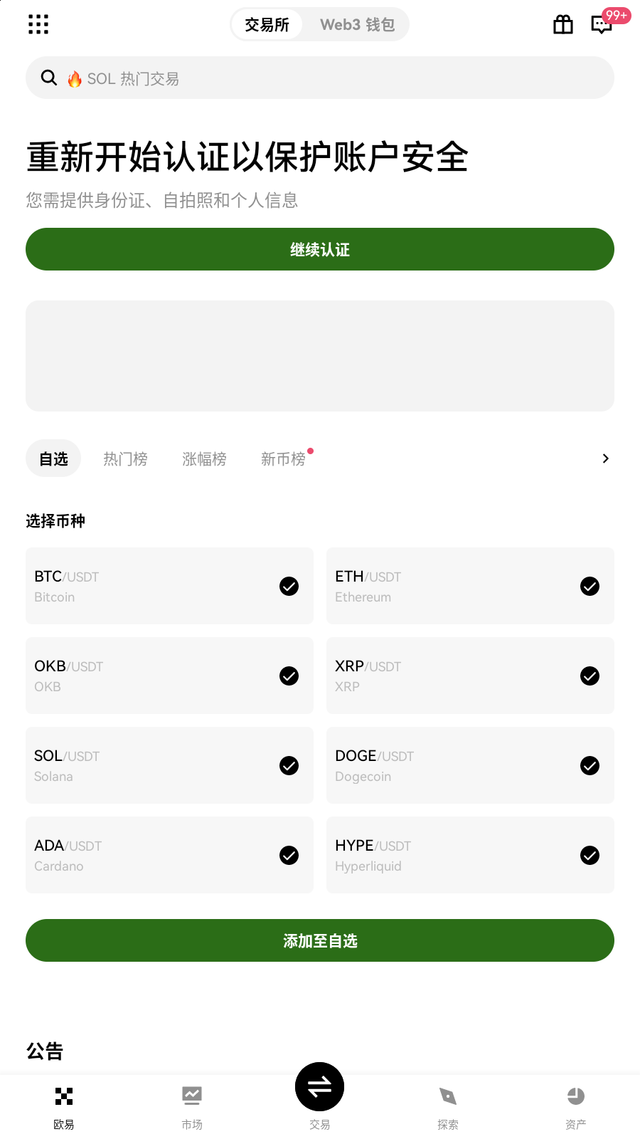 phemex交易所app 盘口与深度界面展示